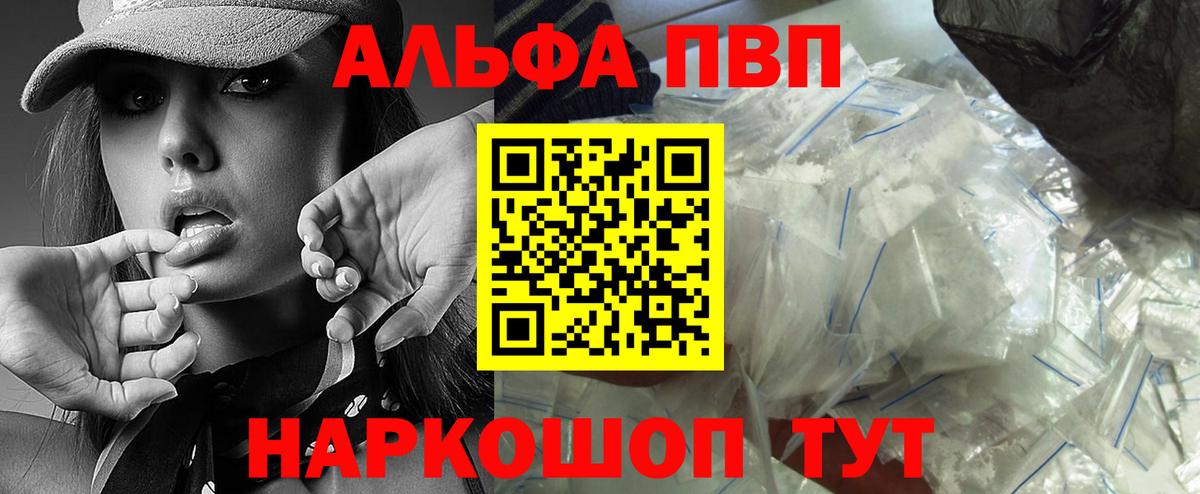 Альфа ПВП мука  Вход с VPN  Североморск  A-PVP VHQ 