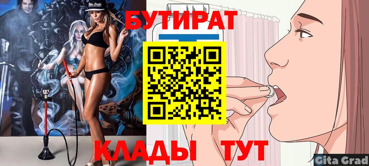 БУТИРАТ вода Североморск