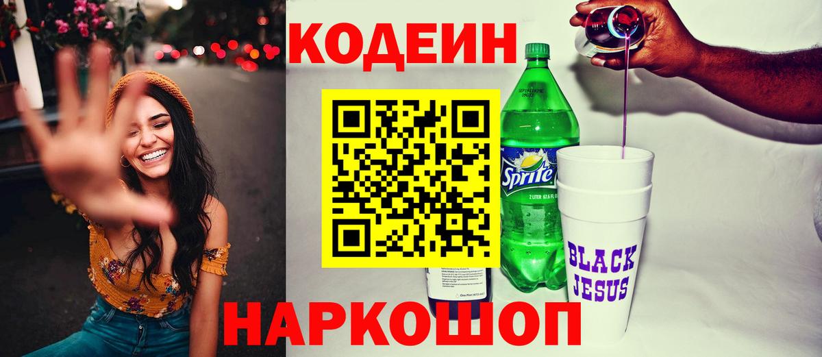 Codein напиток Lean (лин)  купить наркотики сайты  Североморск  Вход с VPN 
