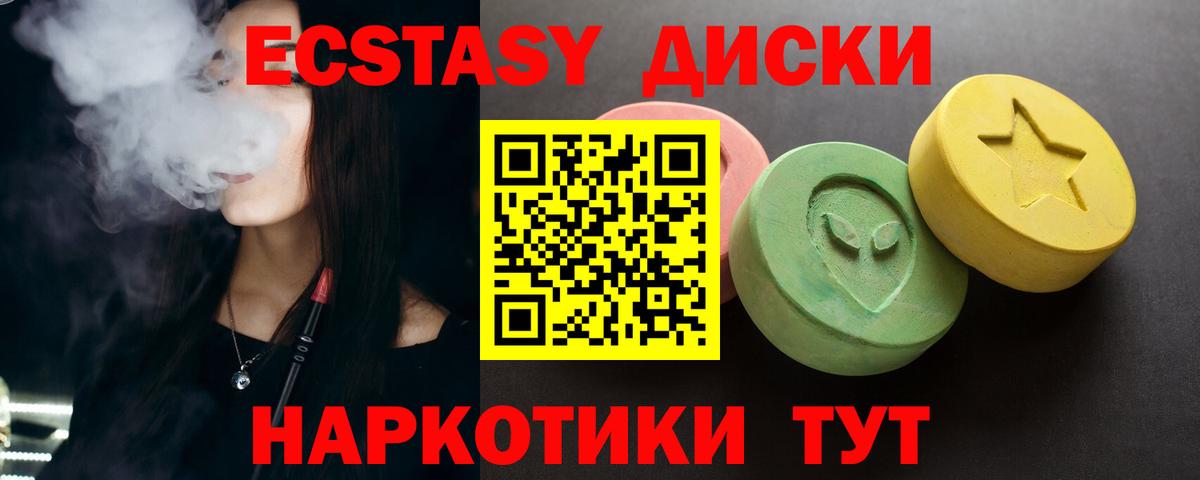 ЭКСТАЗИ MDMA Североморск