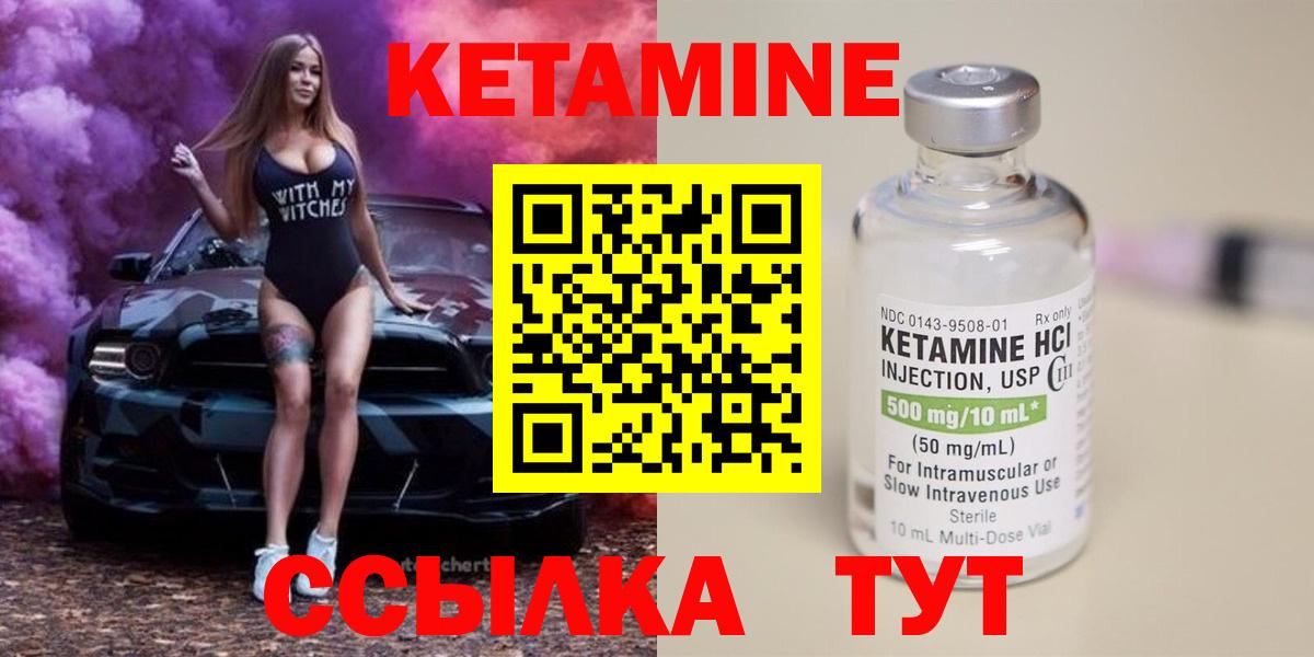 Кетамин VHQ  Вход с VPN  Североморск 