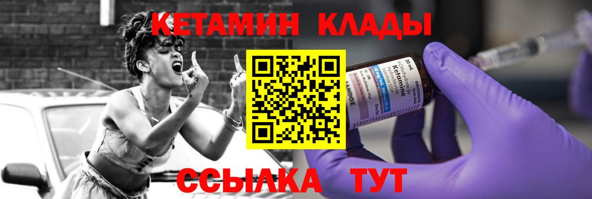 Кетамин ketamine Североморск