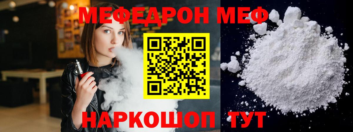 Мефедрон  Североморск