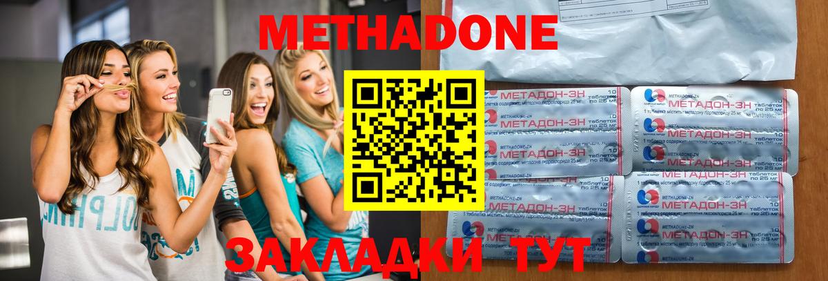 Метадон methadone Североморск