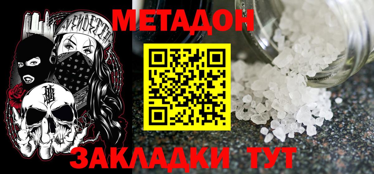 Североморск  Метадон кристалл  Метадон VHQ  Вход с VPN 