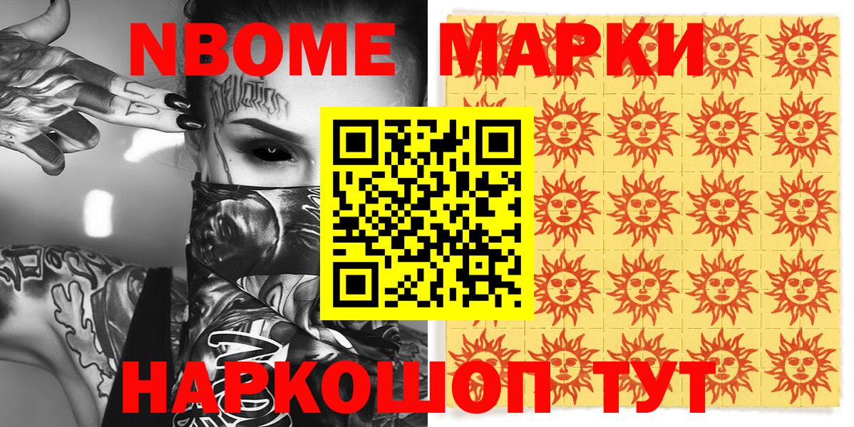 Марки N-bome 1,5мг Североморск